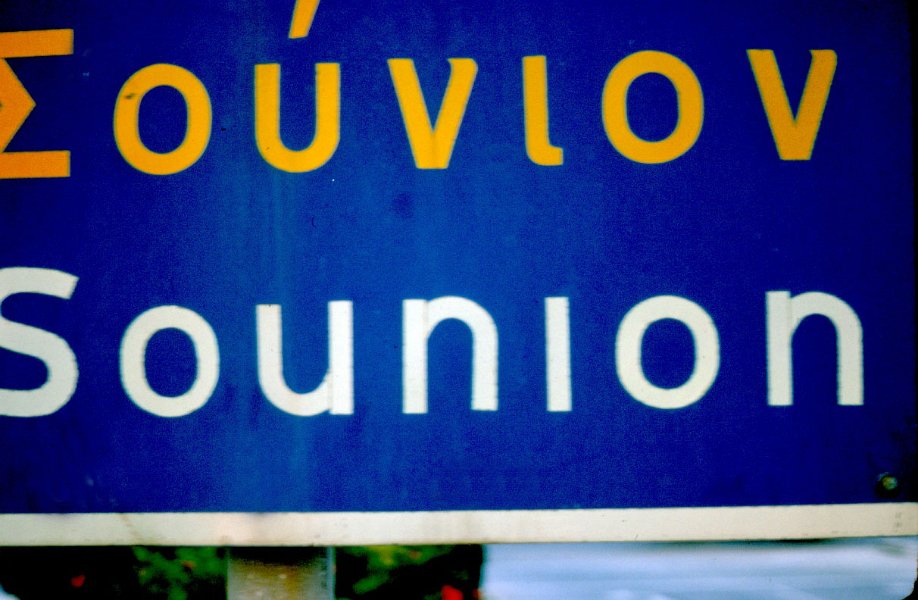 1976-SounionAthene-49